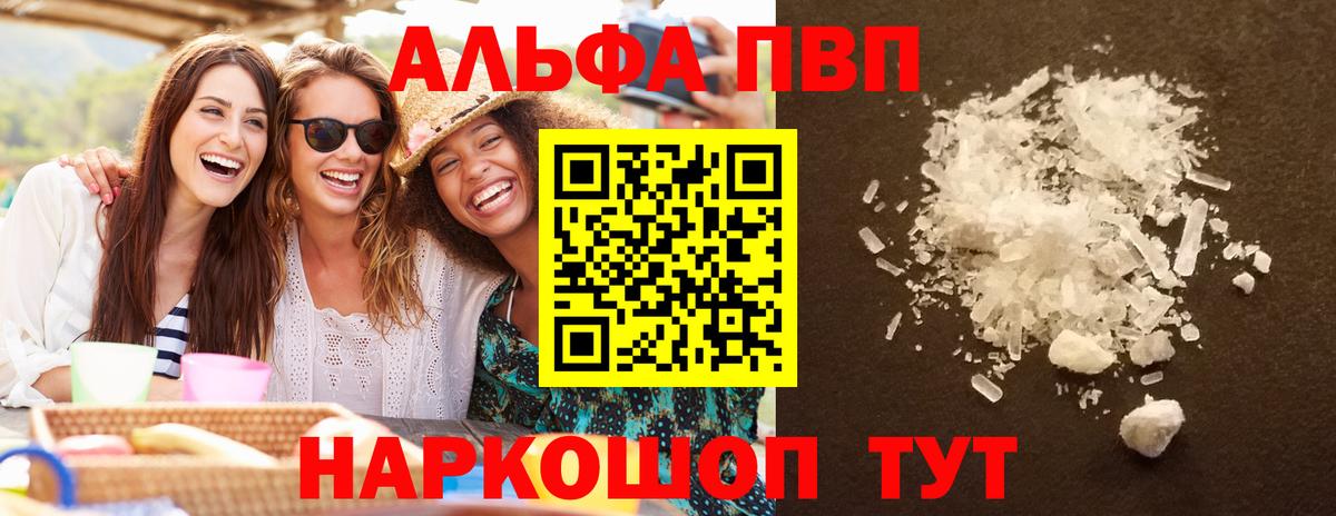 APVP кристаллы Южноуральск