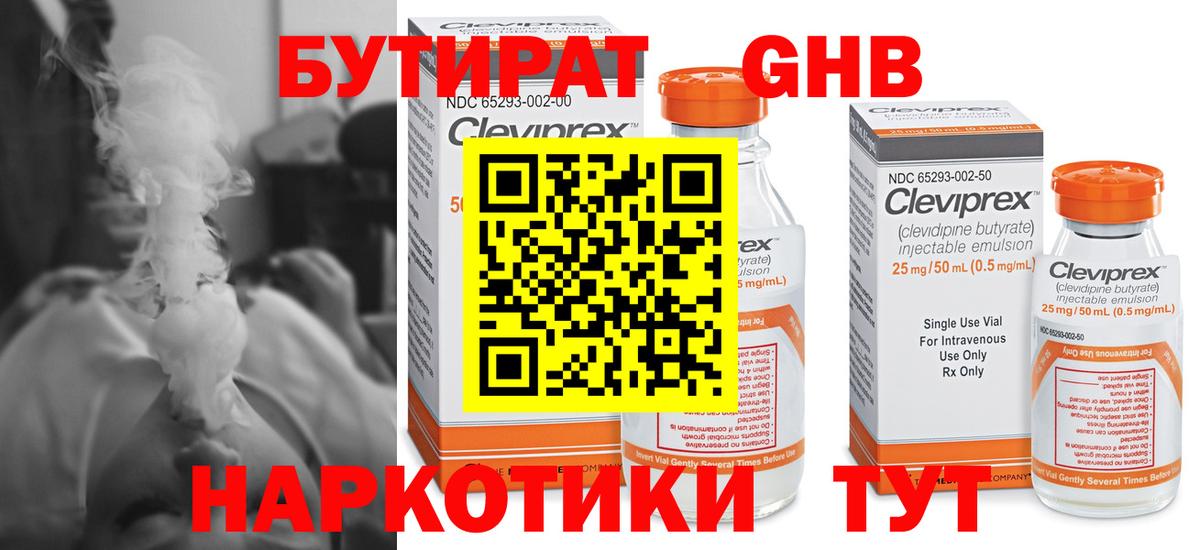 Южноуральск  БУТИРАТ  Вход с VPN  Бутират 1.4BDO 