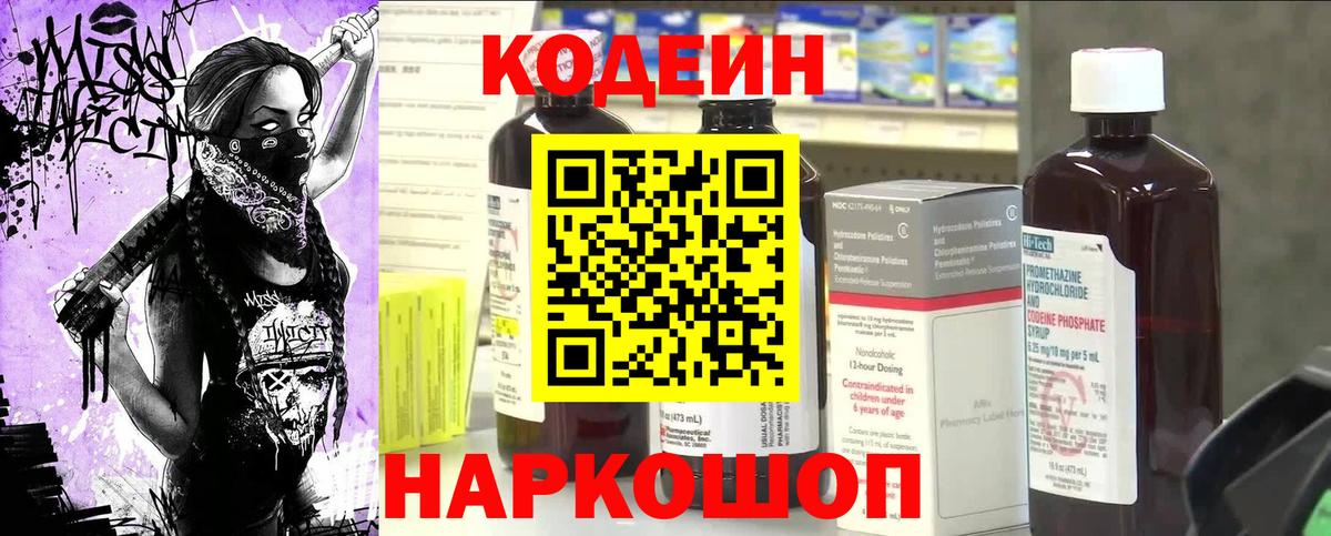 Южноуральск  Кодеин напиток Lean (лин)  Вход с VPN 