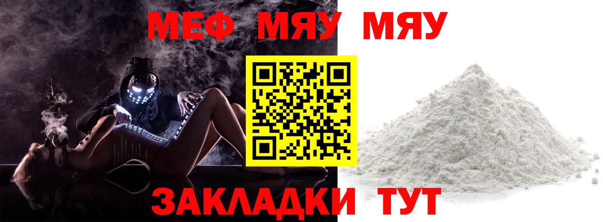 МЕФ мука  Вход с VPN  МЯУ-МЯУ  Меф  купить наркотик  Южноуральск 