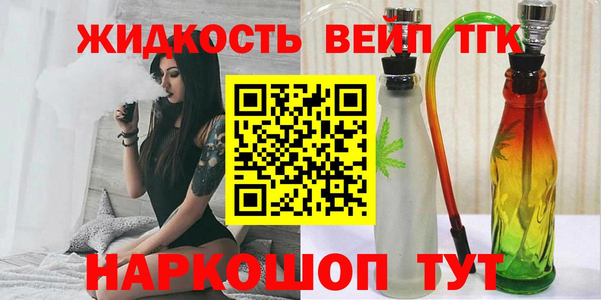 Дистиллят ТГК вейп с тгк  Вход с VPN  Южноуральск  ТГК жижа 